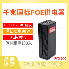 PYD30TG 单口 POE供电模块 30W 国标 1236供电 48V 千兆POE供电器