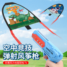 包邮儿童弹射风筝玩具枪手持弹力风筝空中滑翔手指风筝玩具批发