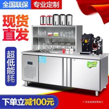 水吧台奶茶操作台不锈钢水吧台商用冰箱冷藏柜奶茶店设备全套冷柜