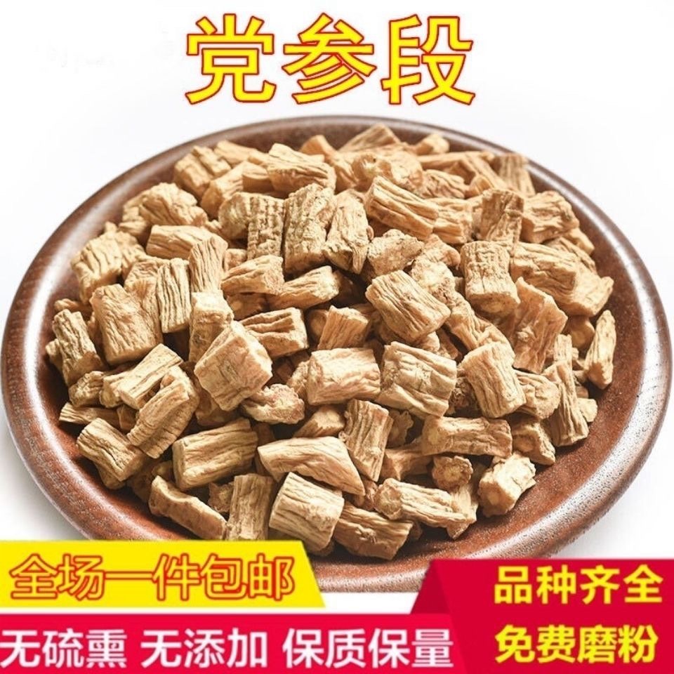 党参条包邮甘肃野生党叁段干货配当归北芪黄芪片包邮-阿里巴巴