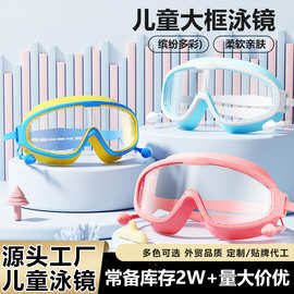 儿童泳镜高清防雾防水电镀游泳眼镜硅胶护目镜游泳工厂批发外贸