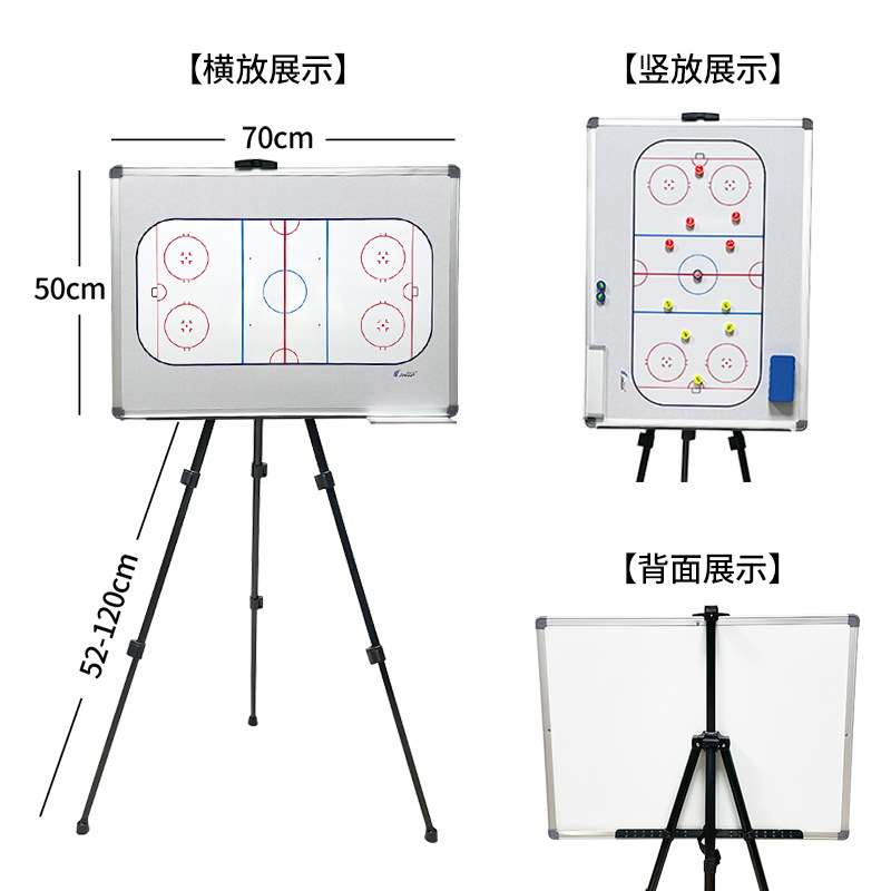支架式冰球战术板双面磁吸便携曲棍球比赛教练战术指导示教白板