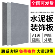 板饰面板清水混凝土板水泥装饰板拉槽雕刻纤维板清水板防火板