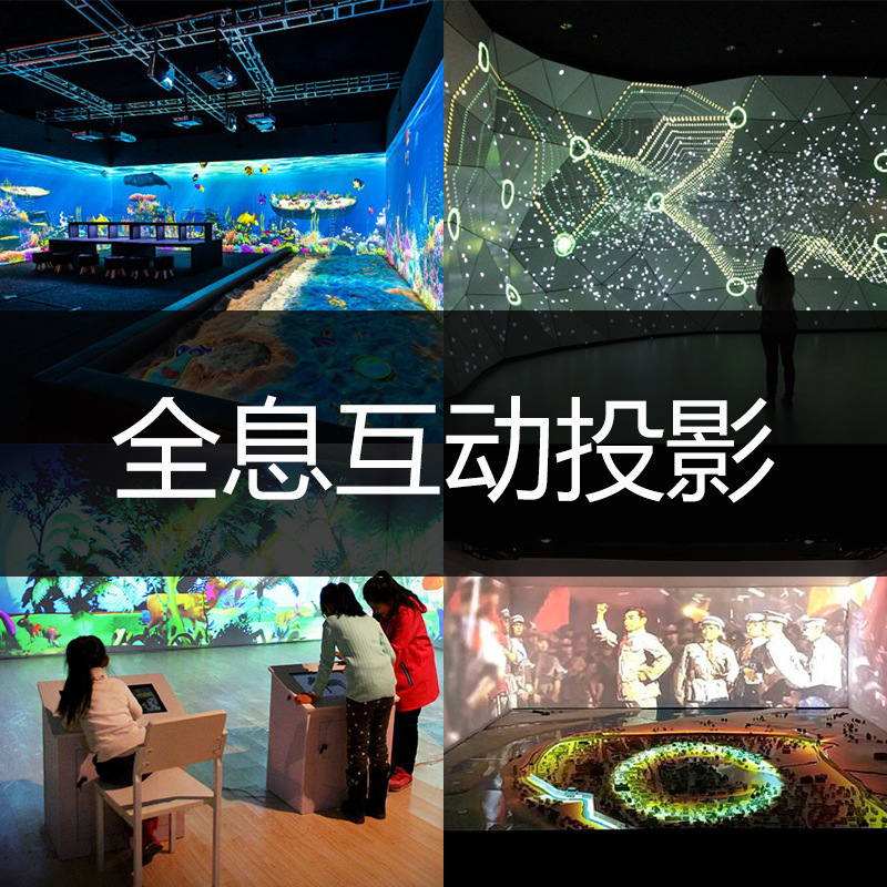 3d全息沉浸式餐厅多媒体展厅高清大屏墙面地面户外互动激光投影机