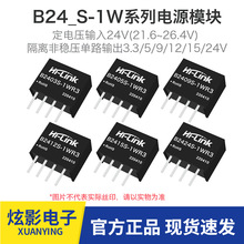 跨境B2405S-1WR3 24V转5V3.3V12V15V24V直流隔离非稳压电源模块1W