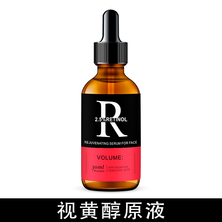 视黄醇原液 Retinol Serum视黄醇精华液维生素A原液