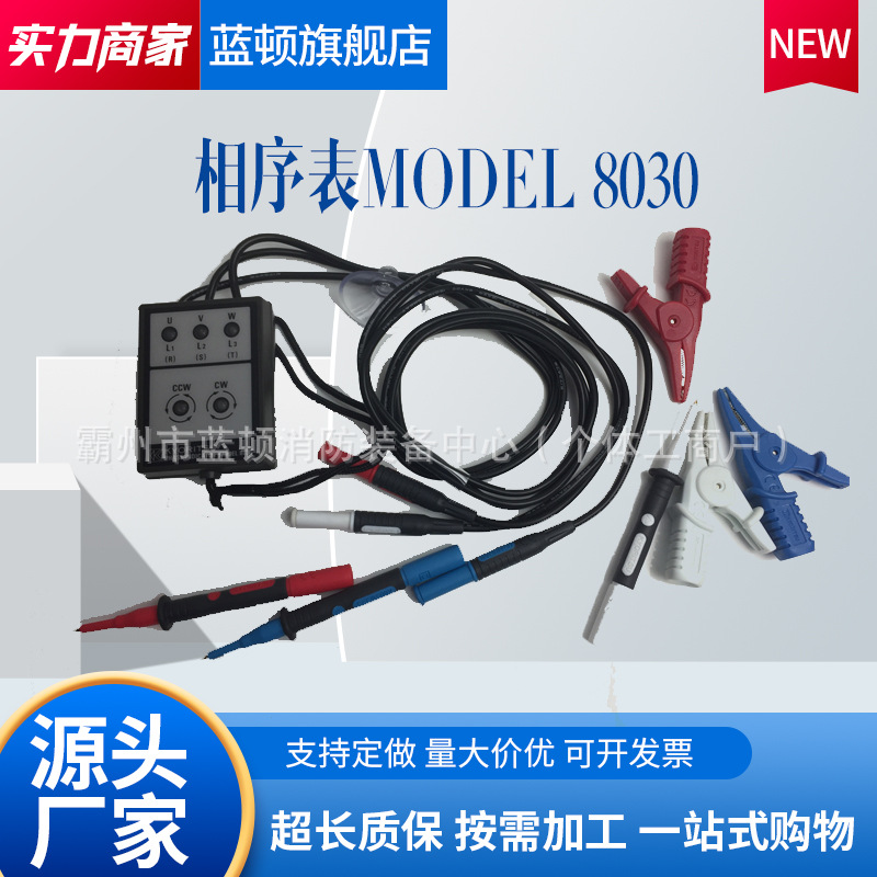 钳形电流表相序表MODEL8030万用表0.4kv不停电旁路作业工具