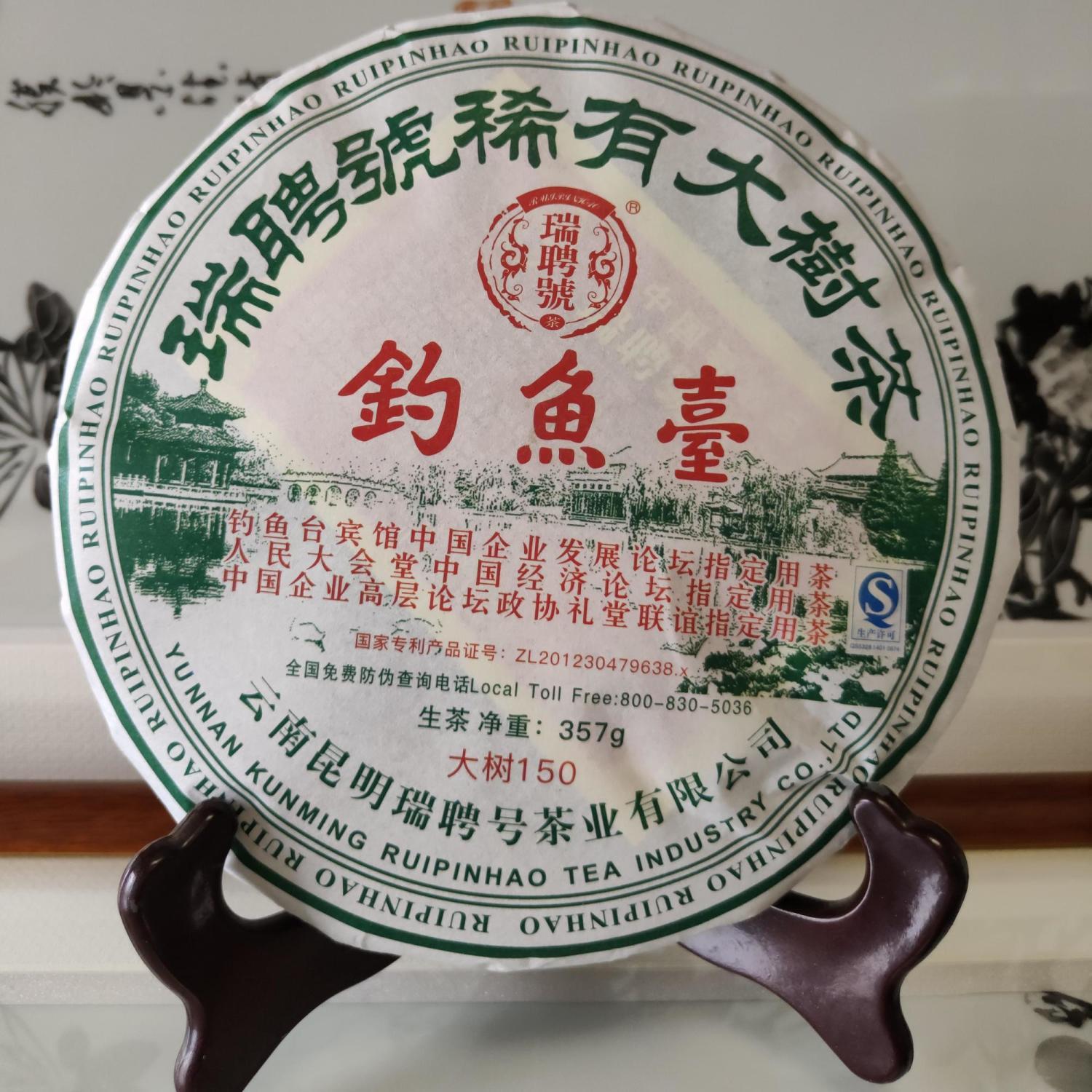 云南普洱茶哥德堡号瑞聘号2013年钓鱼台生茶稀有大树茶古树原料