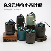 茶叶罐｜5折陶瓷小茶罐中大号密封罐茶仓家用茶具储