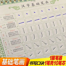 楷书基础笔画字帖凹小学生练字儿童硬笔正楷汉字入门写字本厂批发