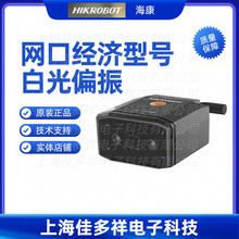 MV-IDB005EX-05WP 海康机器人 网口经济型号白光偏振  工业读码器