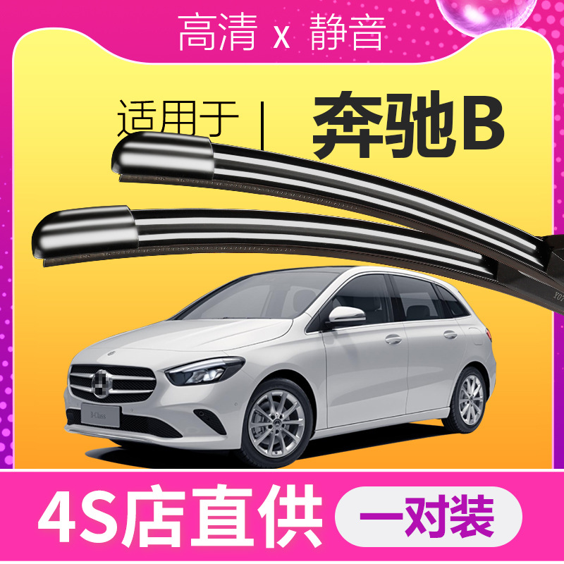 奔驰b200雨刮器原厂b180原装b200汽车b260无骨b级前后雨刷片胶条