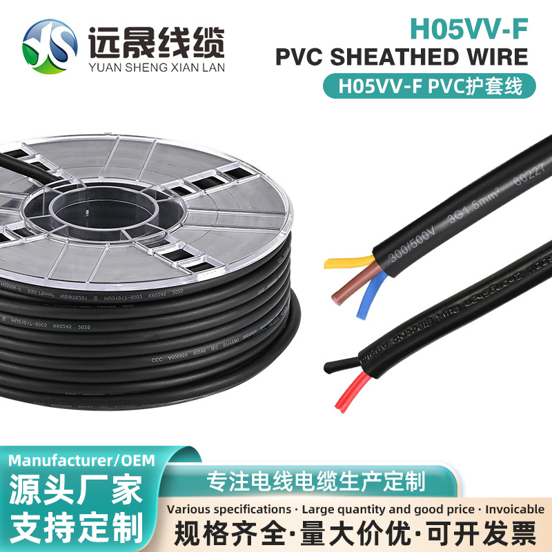 远晟线缆欧标H05VV-F 2*0.75纯铜1.0电线1.5平方电线 CE欧盟VDE认