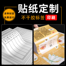 不干胶贴纸 热敏透明标签纸 食品防水 珠光膜标签