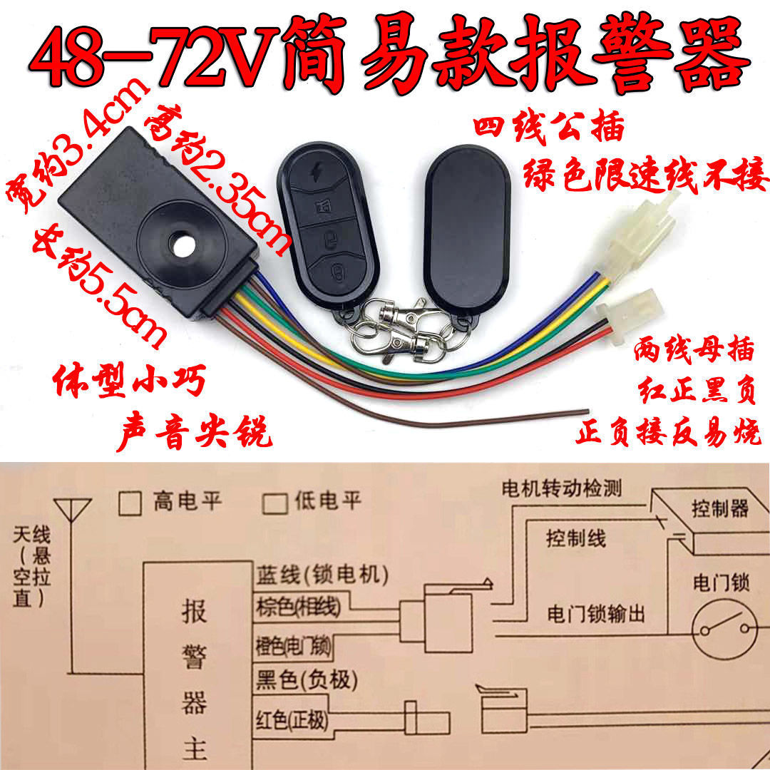 电动车语音防盗器双遥控带电机锁vvv 电瓶车报警器全语音