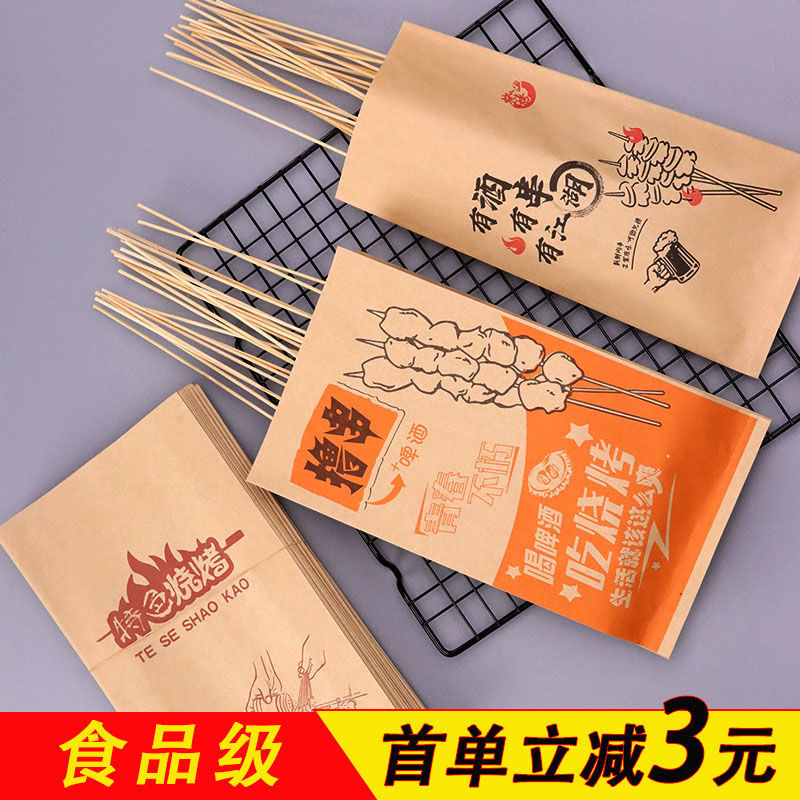 烧烤打包袋外卖撸串烤翅烤肠香肠袋子烤串袋肉串包装纸袋一件批发