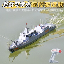遥控电动可喷水驱逐舰模型真实水炮发射男孩可下水船玩具