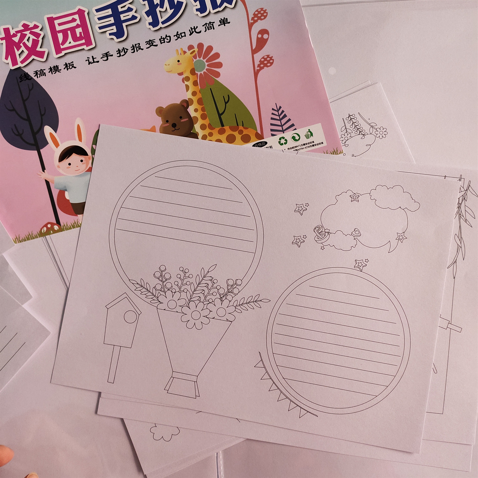a3校园创意手抄报儿童绘画纸 小学生板报画 手绘线稿一包16张格式