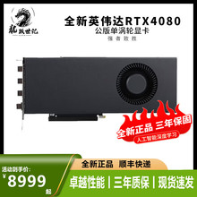 英伟达（NVIDIA）RTX4080 16G公版单涡轮显卡 英伟达RTX4080 16G