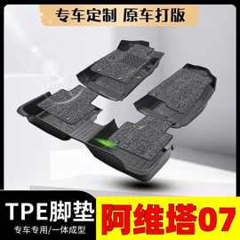 适用阿维塔07高端 tpe汽车脚垫阿维塔07主驾副驾后排一体式脚踏垫