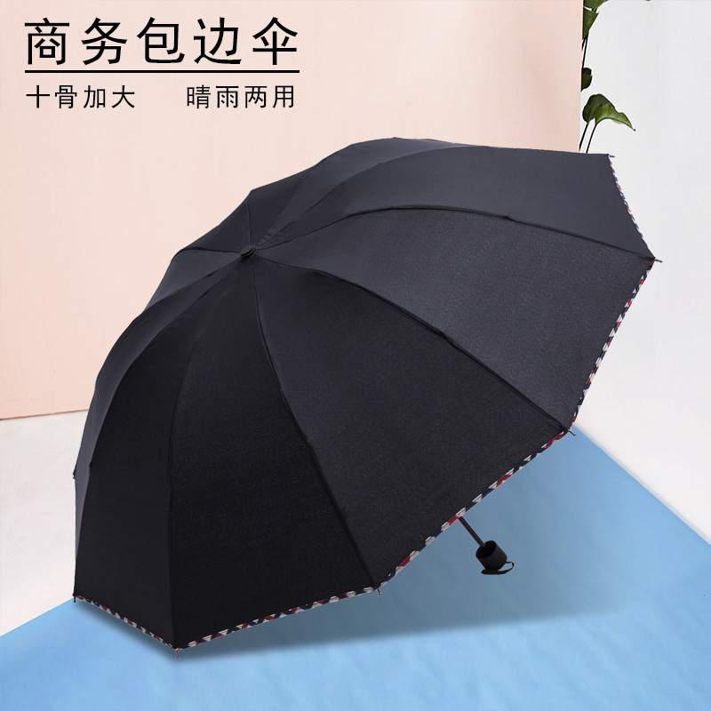 Factory Wholesale Tri-Fold Edging Gift Advertising Umbrella Extra Thick plus Size 10 Shares NC Fabric All-Weather Umbrella Can Be Used as Logo