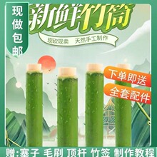 竹筒粽子模具纯天然家用商用摆摊专用神器新鲜竹子制作竹筒糯米饭