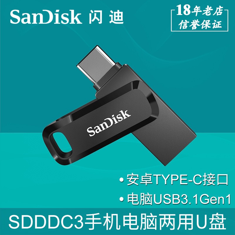 闪迪sdddc3手机u盘256g 64g 128g type-c安卓电脑双接口otg优盘