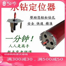 水钻钻头定神器精准固定器打孔定位器中心空调开孔定位神器转点洞