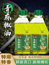 四川正宗青麻椒油商用花椒油特麻特香藤椒油家用火锅冒菜凉拌米线