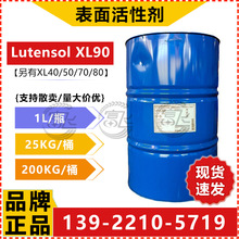 【1L起售】巴斯夫XL-90 异构醇醚XL90非离子表面活性剂工业乳化剂