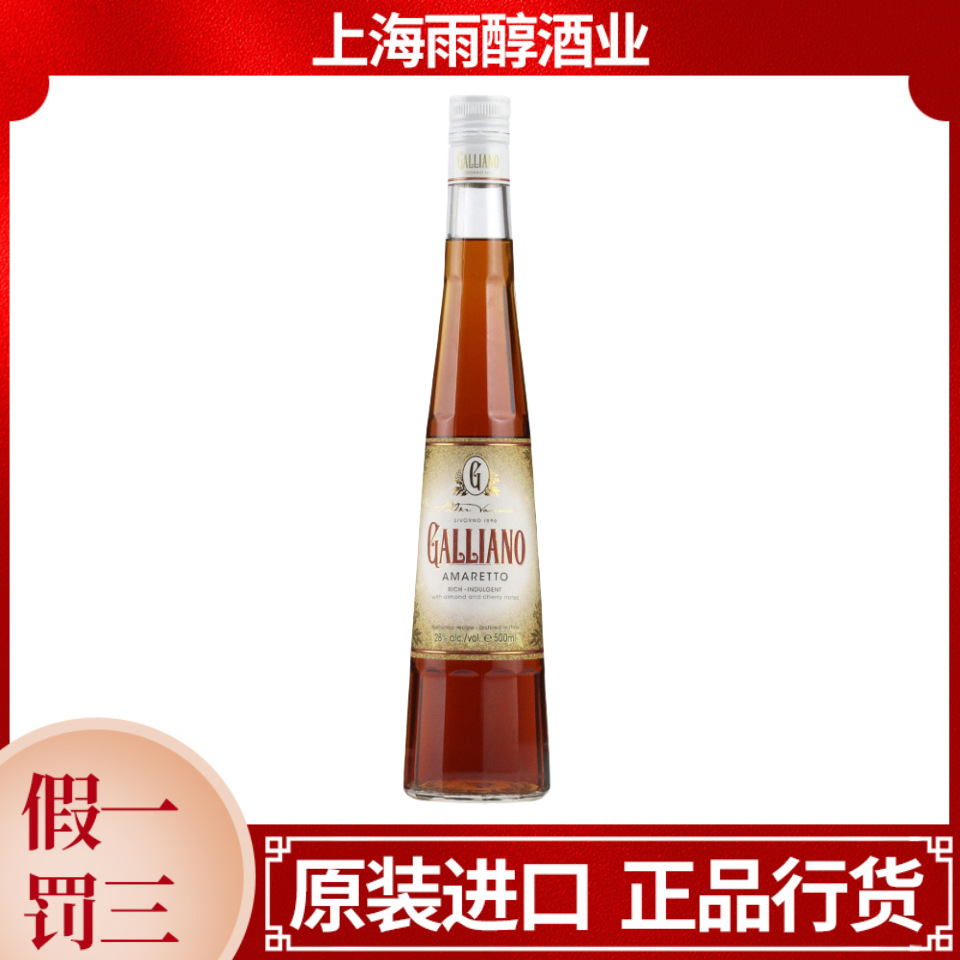 荷兰原装进口洋酒 GALLIANO 加利安诺扁桃仁味力娇酒 配制酒500mL