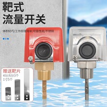 靶式水流开关LKB水流流量感应器液位传感器管道流量监测控制器HFS
