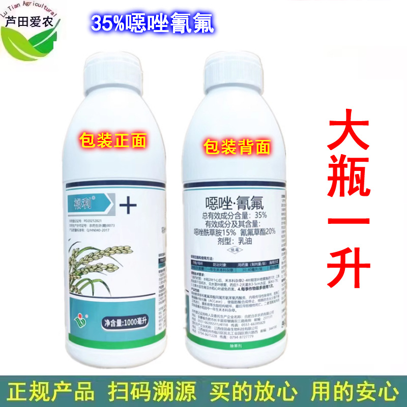 1l 裕利35%恶唑氰氟 恶唑酰草胺氰氟草酯 水稻直播田苗后除草剂