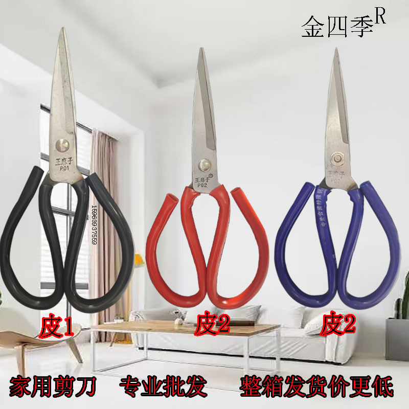 Household Manganese Steel Scissors Sharp Sharp Leather Scissors Cloth Thread Head Household Scissors 5 Yuan Store Sales