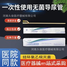 医用一次性导尿管湛江事达无菌乳胶双腔三腔气囊硅胶导尿管成人排