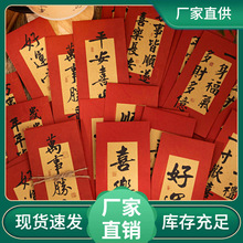 C68O新年红包中国复古风书法祝福文字龙年过年春节压岁拜年通用利