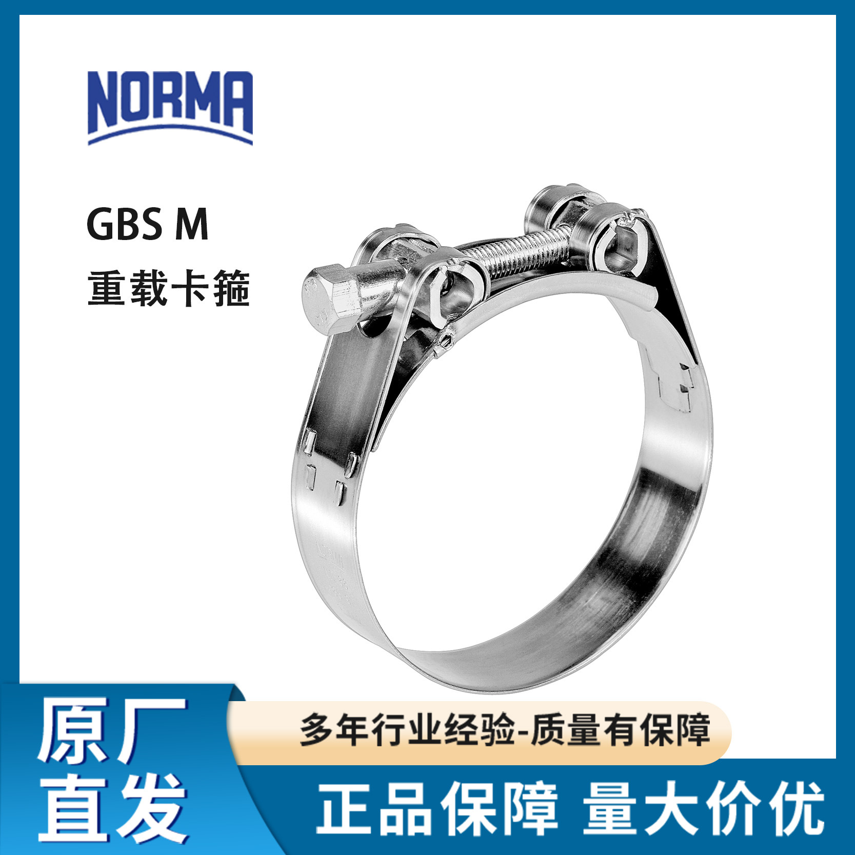NORMA诺马GBS重载卡箍软管卡箍304316卡箍德国DIN中汽标重载卡箍