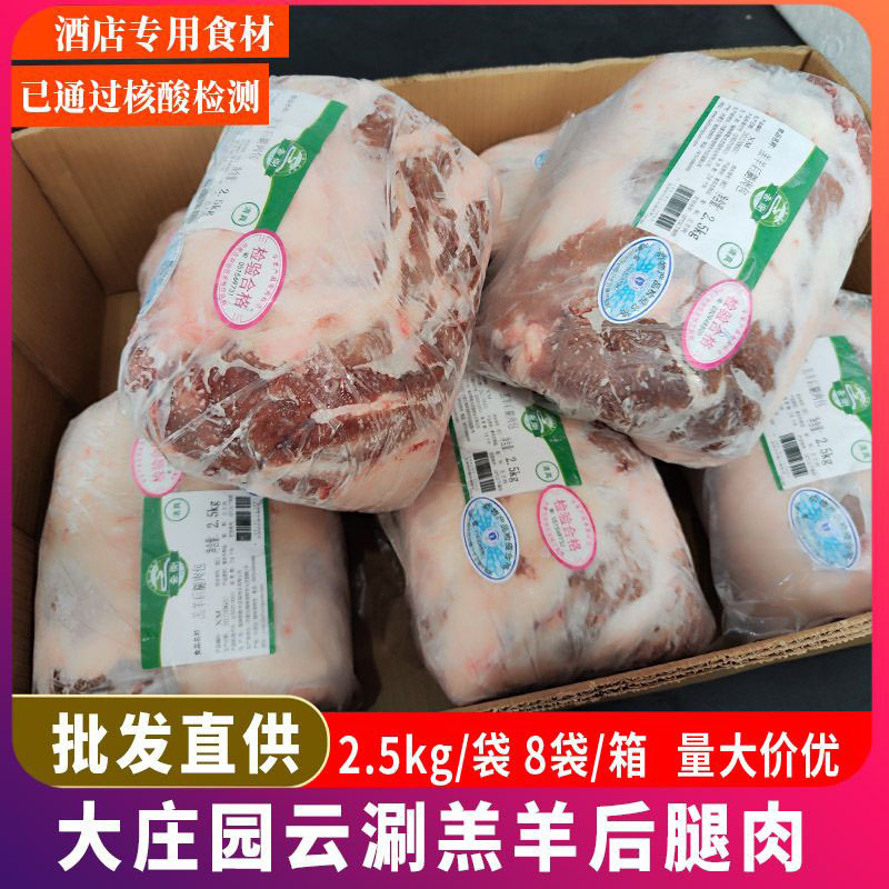 羔羊后腿肉包40斤整箱纯干无调理纯羊肉烧烤食材串羊肉包大庄园