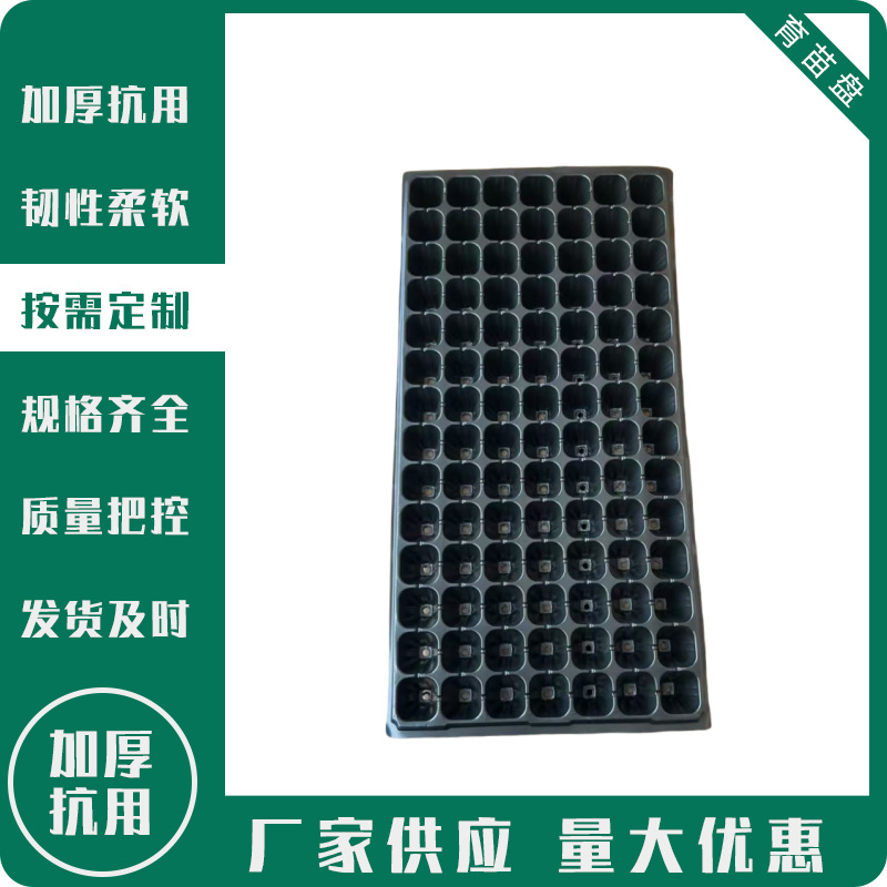 批发98孔pet材质大棚花卉苗圃育苗穴盘蔬菜西红柿育苗盘
