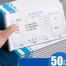 记账凭证纸收付报账单支出证明凭单差旅费用报销费原始凭证粘贴单