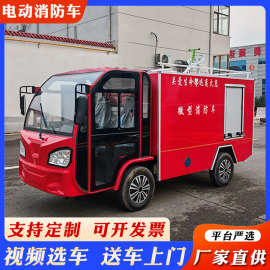 现货新能源消防灭火车工业园区用1.5方应急救援灭火车电动巡逻车