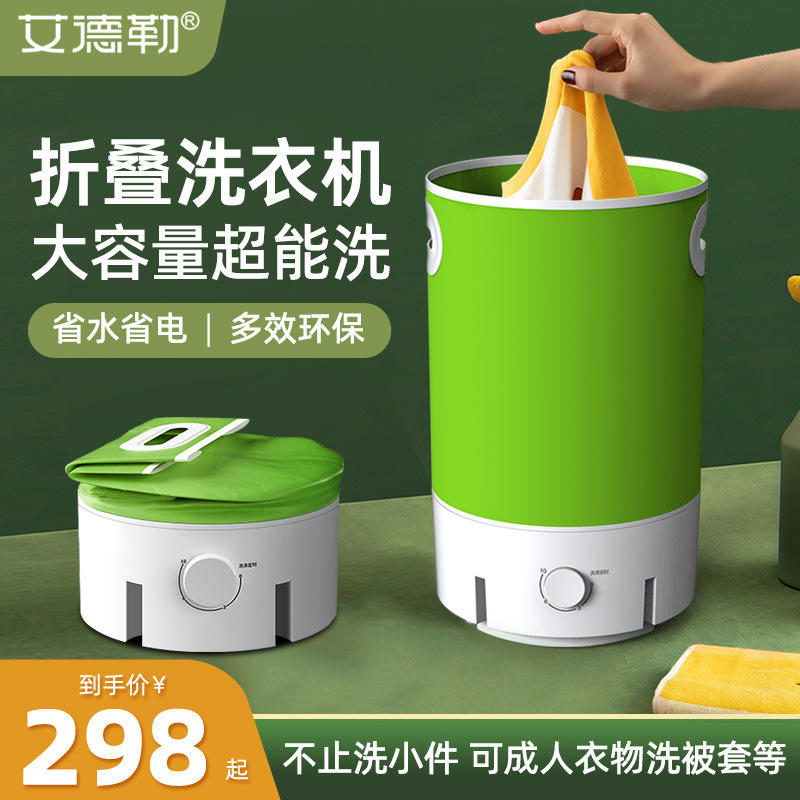 艾德勒折叠洗衣机便携式迷你洗袜子内衣裤专用神器婴儿宿舍小型