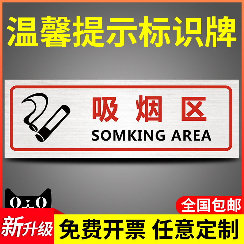吸烟区温馨提示牌工厂车间仓库标示牌企业公司单位办公室告示告知