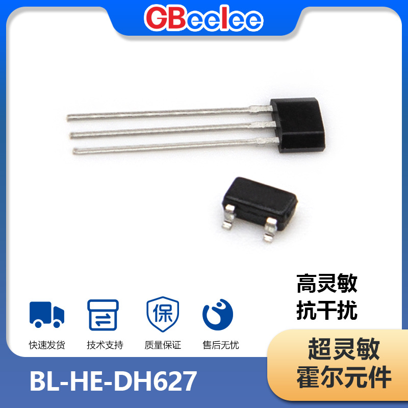 BL-HE-DH627 霍尔传感器 便携式补水仪 全极性高灵敏霍尔开关