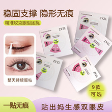 ZVZL雷达双眼皮贴无痕隐形自然轻薄持久内双肿眼泡美目贴大水滴