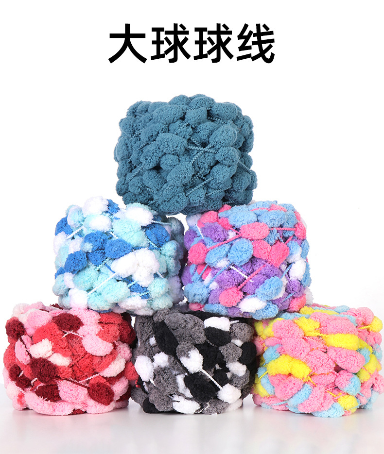 大球球线粗毛线波波球珍珠线葡萄球围巾线手工编织坐垫线棒针绒线