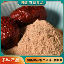 批发红枣粉新疆若羌红枣碎粉灰枣粉无磺无核散装红枣粉批发无添加
