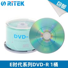 2P80光盘DVD光盘空白刻录盘DVD+/-R光碟E时代X系列档案50片装批发