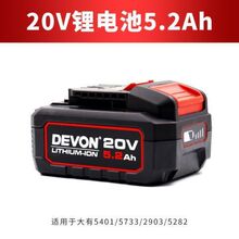 电动工具20V锂电池4.0A/5.2A适配5401/5733/2903