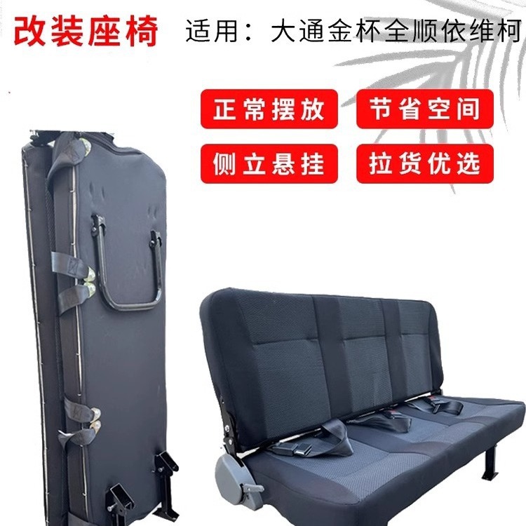 侧翻座椅折叠侧挂座椅大通v80福田中顺依维柯全顺金杯改装拉货座